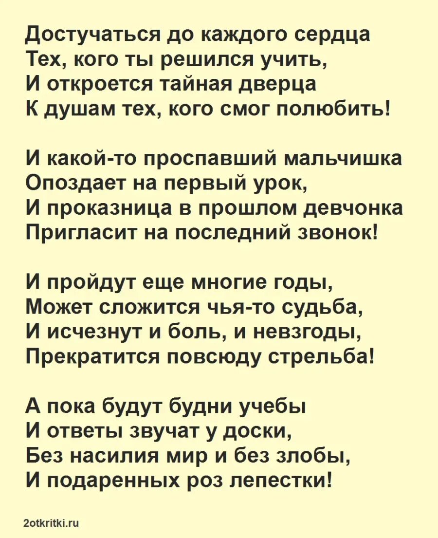 Трогательное поздравление классному руководителю. Стих классному руководителю. Стихи от классного руководителя. Стих классному руководителю на последний. Сих от классного руководителя.