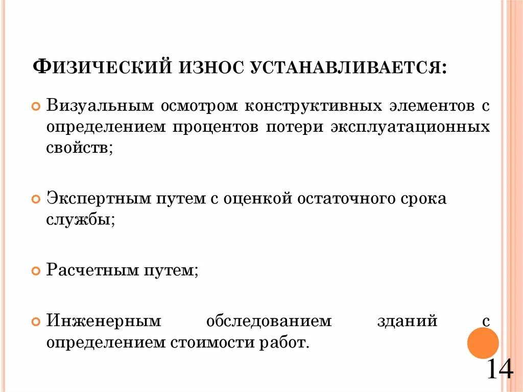 Физический износ оборудования. Технический износ это. Износ основных фондов сущность виды методы определения. Технический износ это. Физический износ сооружений.