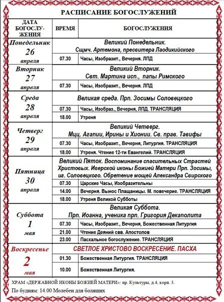 Храмандрея первозданного расписсние служб. Расписание богослужений в отрадном воронеж. Расписание богослужений в отрадном воронеж. Расписание богослужений в отрадном воронеж. Отрадное воронеж церковь расписание богослужений.