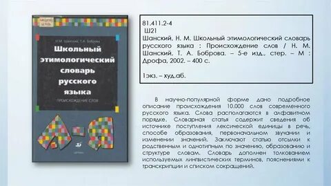 Словарь шанского