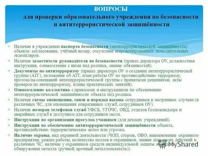 272 об антитеррористической