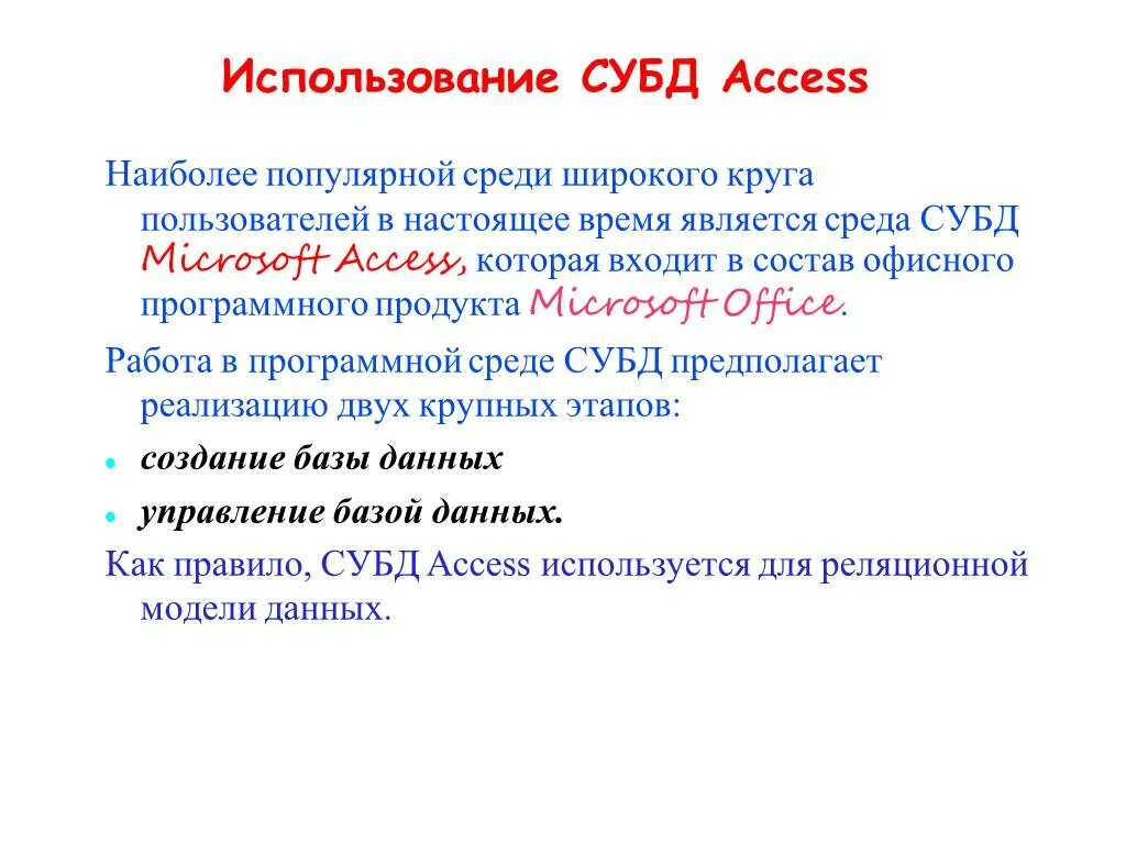 Перечислить основные объекты субд access. Субд. хронологический порядок субд.