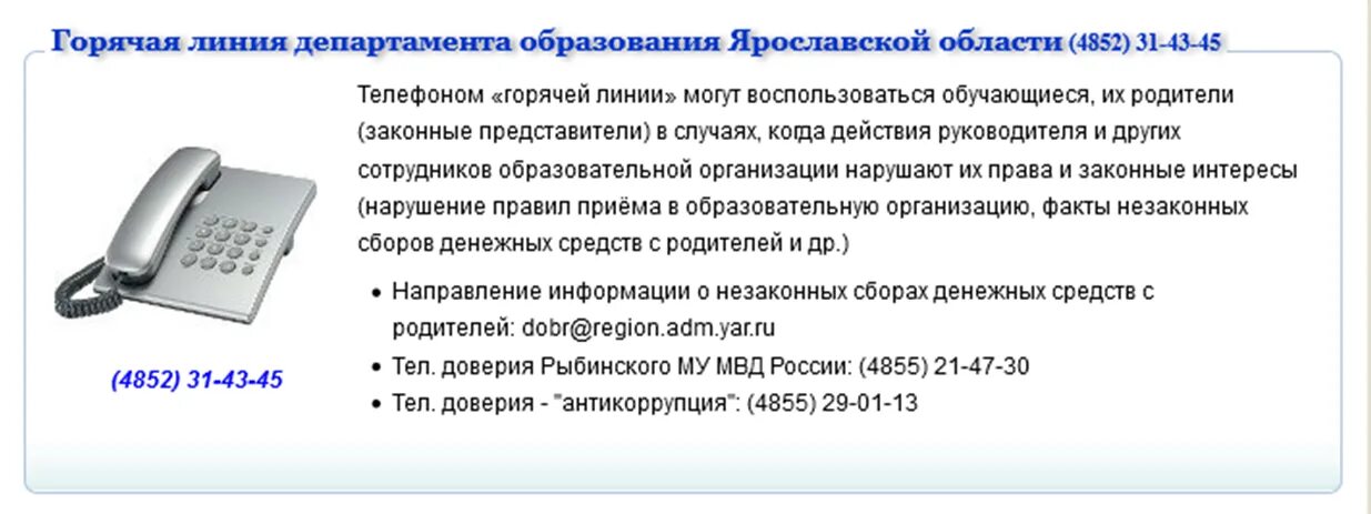 Телефон номер горячей линии сахарова. Телефон горячей линии. Горячая линия образование. Горячая линия департамента образования. Горячая линия отдела образования.