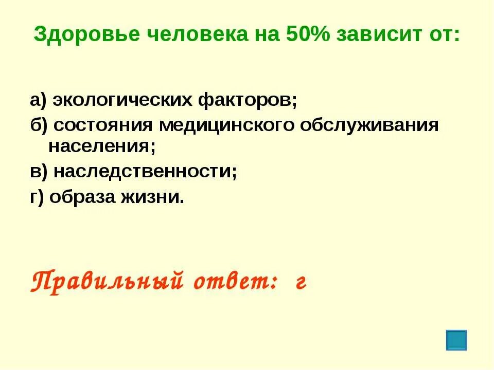Здоровье человека на 50 зависит от экологических факторов. Здоровье человека на 50 зависит. Здоровье на 50 зависит. Многолетние исследования. Здоровье человека зависит от окружающей среды.