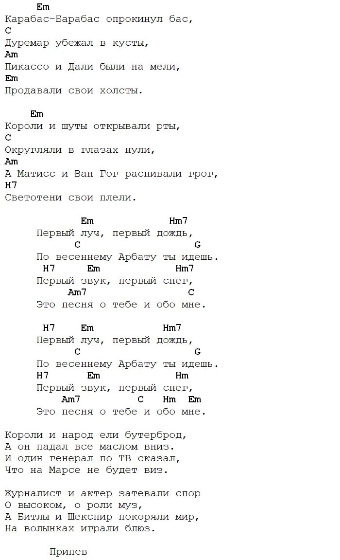 Первый снег аккорды. Первый снег моральный кодекс текст. Аккорды песен. Снег аккорды.