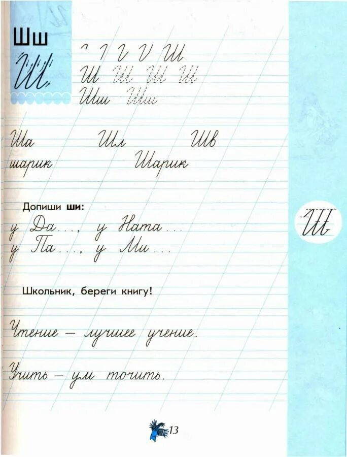 Прописи 3. Илюхина. Чудо-пропись. Чудо-пропись Илюхина 1 класс 3 часть. Пропись Илюхина 3 часть. Чудо пропись. Прописи 3 26