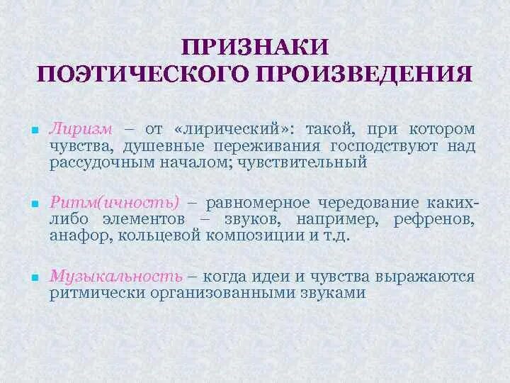 Поэтический стиль. Язык художественного произведения. Стили стихов. Признаки поэтического языка. Особенности языка художественной литературы.