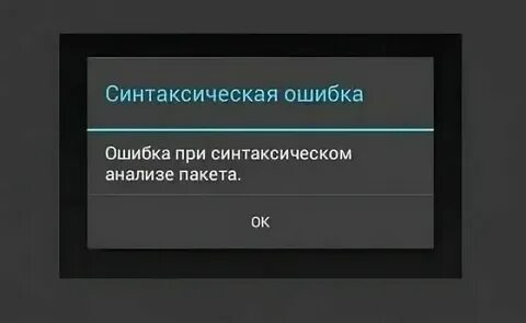 Ошибка разбора андроид