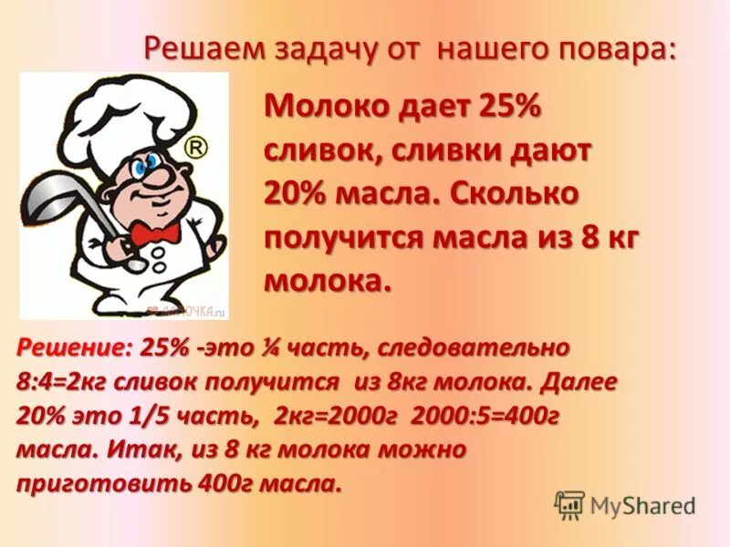 Сколько нужно молока для 1 кг масла. Сколько из молока получается масло. Сколько сливок получается из молока. Сколько сливок получается из 1 литра молока. Сколько масла из литра молока получается.