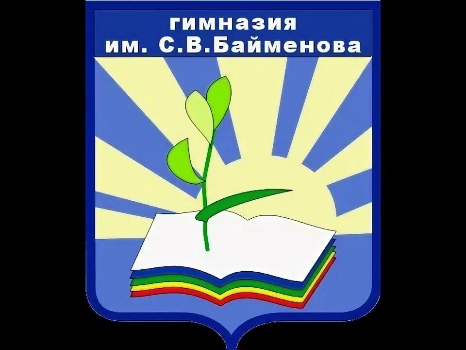 Директор гимназии похвистнево. С. Байменова города похвистнево. Байменова города похвистнево. Байменова г.