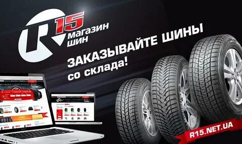 Автошина интернет магазин
