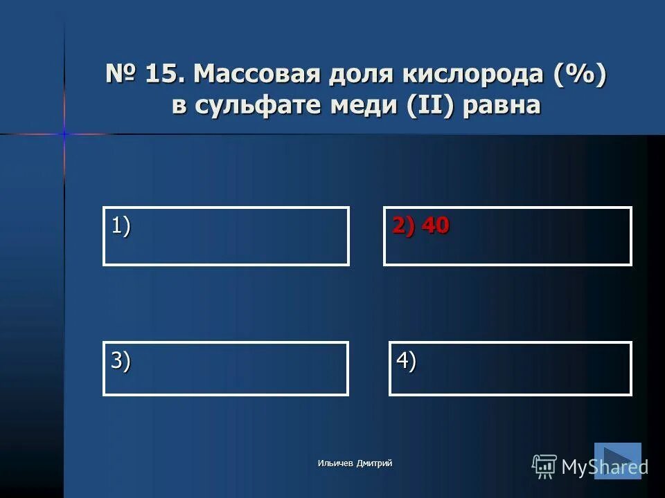 Вычислите массовую долю кислорода в сульфате меди