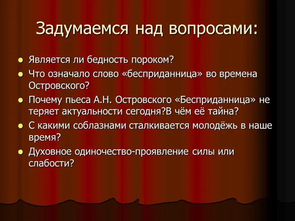 А Н Островский Бесприданница. Пьеса Бесприданница Островский. Островский гроза Бесприданница. Бесприданница Островский спектакль. Пьеса островского бесприданница анализ