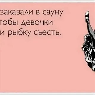Пословица и рыбку съесть продолжение