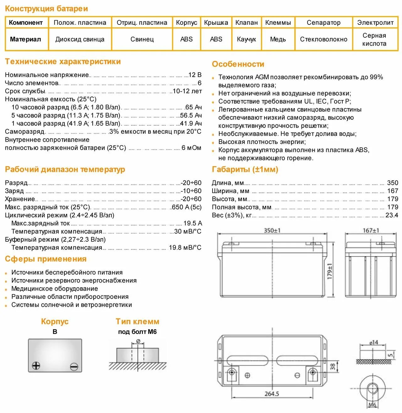 Характеристика batteries. Зарядка AGM аккумулятора. Аккумулятор agm60l-din габариты. Зарядка AGM аккумулятора 12 вольт. AGM аккумулятор для автомобиля Вольтаж.