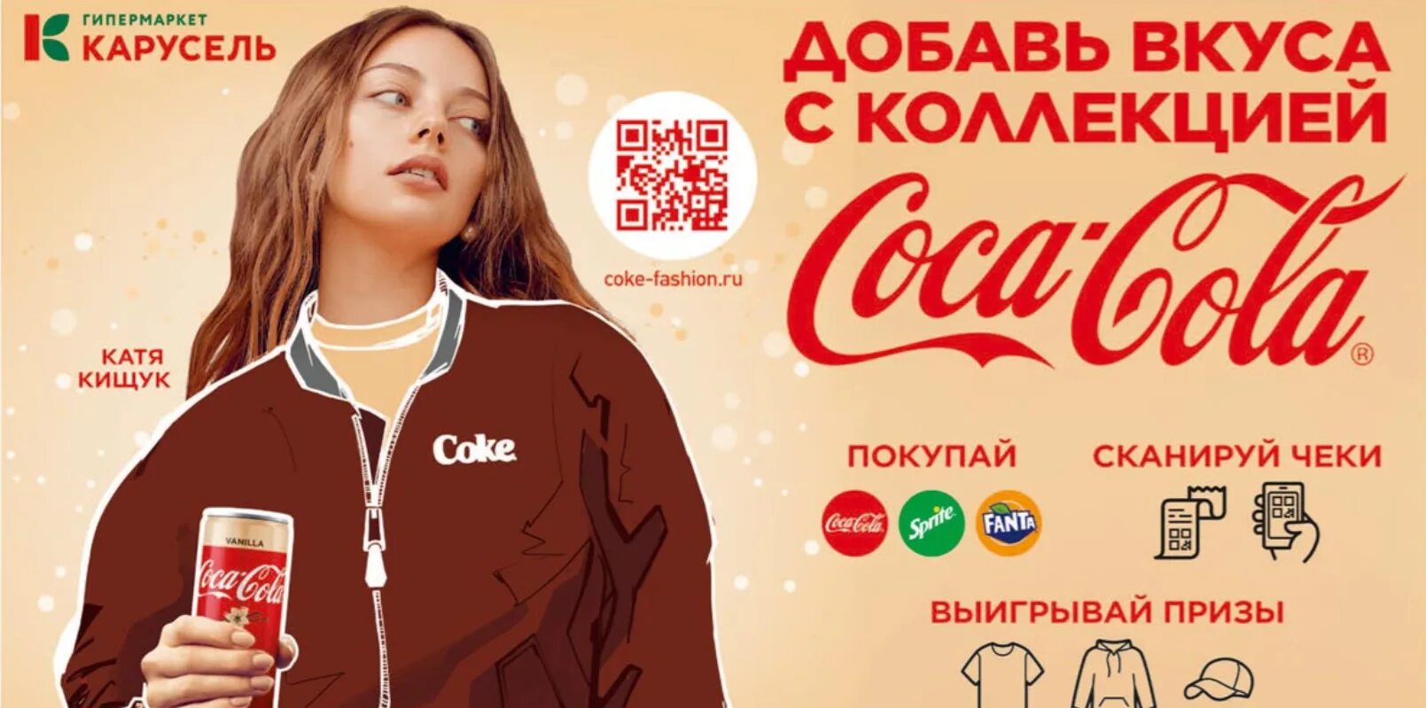 Добрая кола пятерочка. Рекламная акция Кока кола. Акции от Coca-Cola. Coca Cola акции. Кока-кола акция 2020.