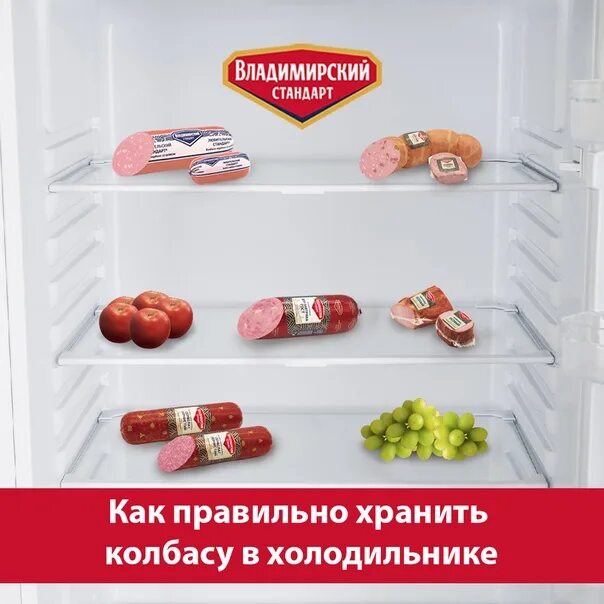 Почему мясо рыбу колбасу надо хранить. Колбаса в холодильнике. Хранение сосисок в холодильнике. Колбаса в холодильне. Холодильник для хранения колбасных изделий.