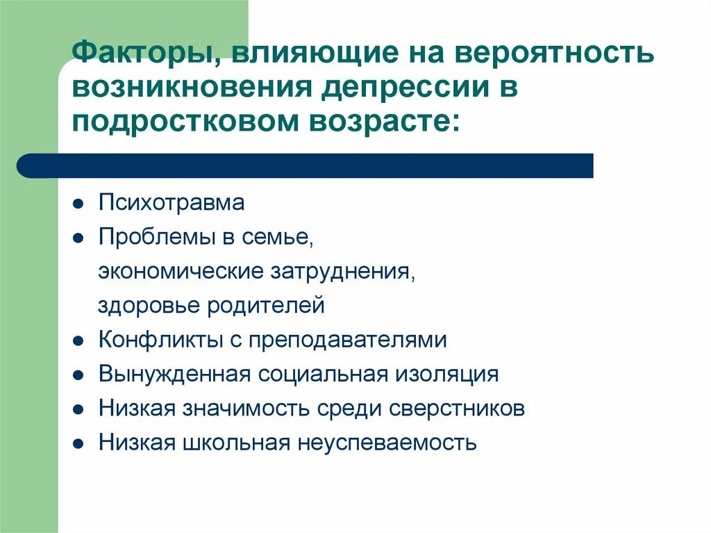 Факторы влияющие на появление депрессии. Факторы возникновения депрессии в подростковом возрасте. Факторы влияющие на подростковый Возраст. Факторы, влияющие на развитие депрессии.