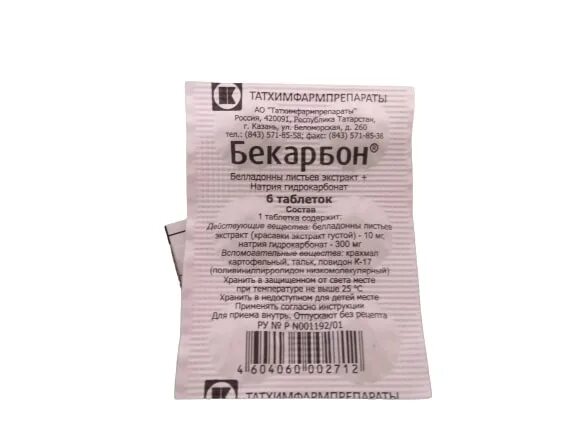 Бекарбон препарат. Бекарбон препарат. Бекарбон татхимфарм. Бекарбон таблетки. Бекарбон таб.