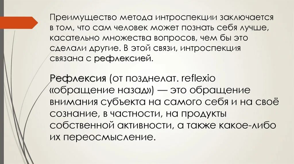 Что такое интроспекция