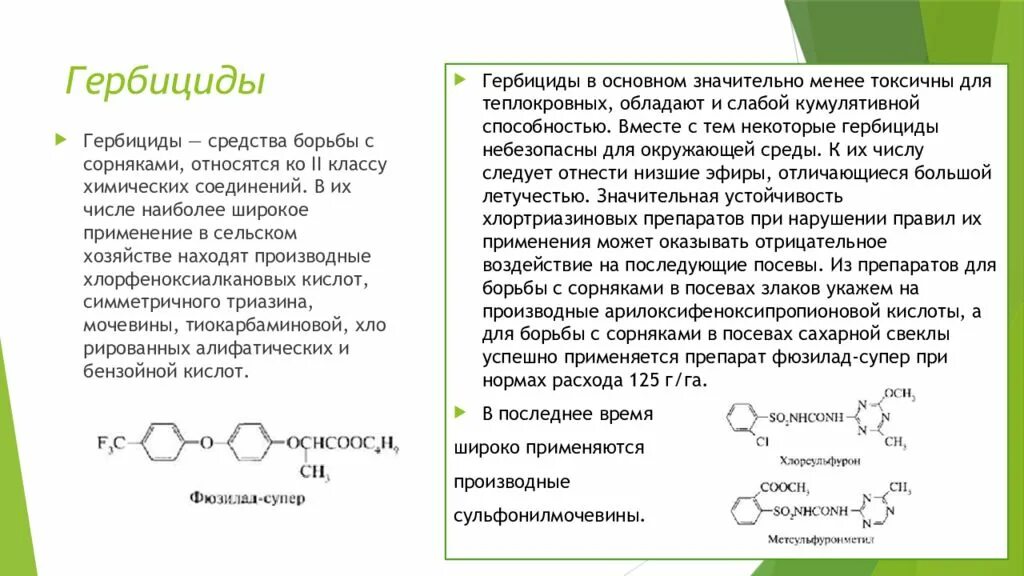 Гербицид опасность