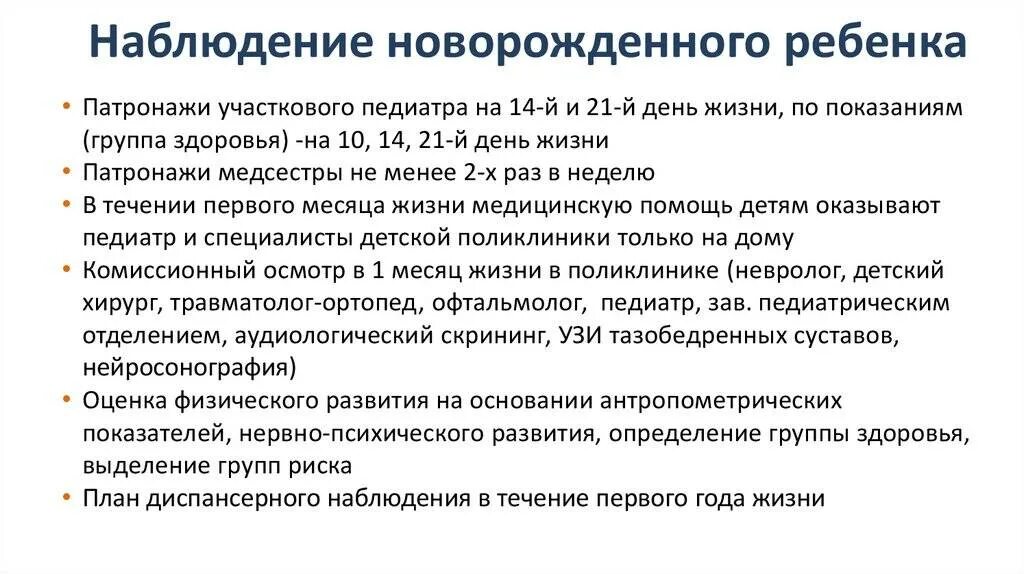 Сколько раз приходят к новорожденному. План наблюдения за новорожденным ребенком в поликлинике. Организация медицинского наблюдения за новорожденным ребенком. Сестринский патронаж новорожденного. План патронажа новорожденного.