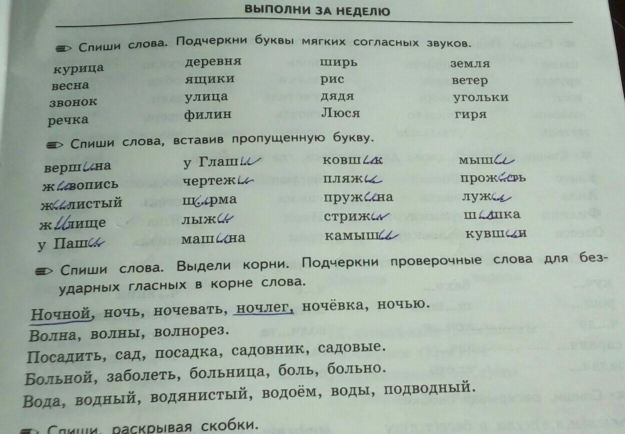 Подчеркни буквы мягких. Задание подчеркни буквы согласных. спиши слова. задания выдели корень слова. больной проверочное слово.