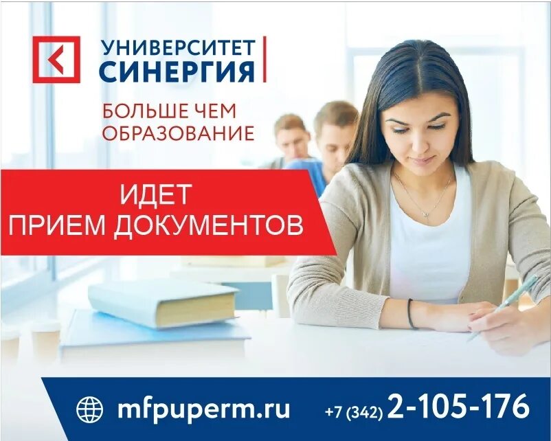 Университет СИНЕРГИЯ. Synergy университет. Университет СИНЕРГИЯ реклама. СИНЕРГИЯ образование.