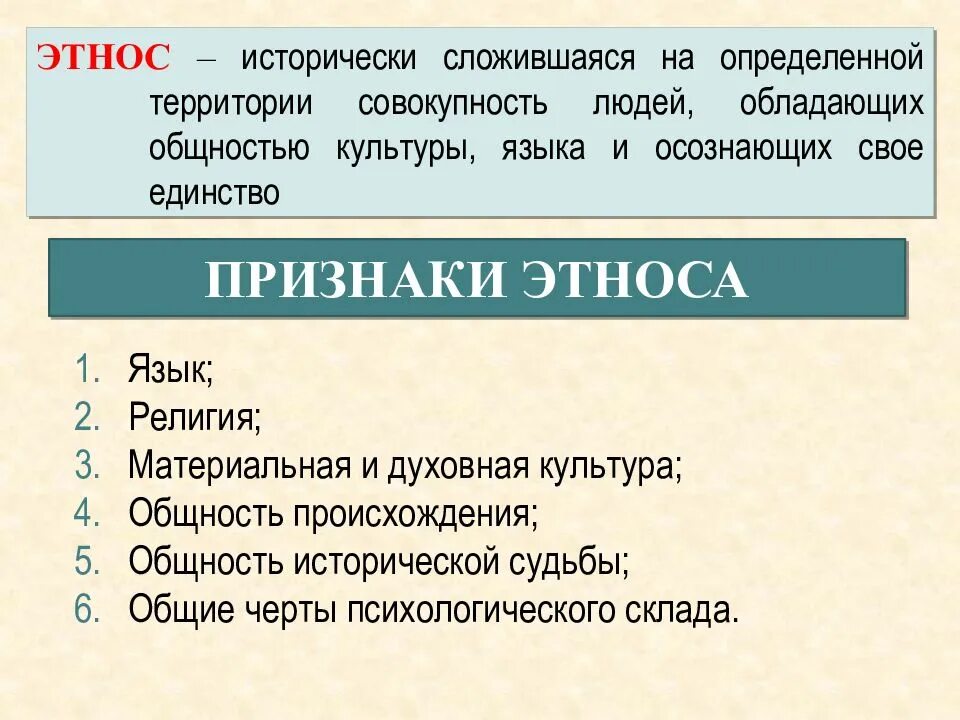 Этнос и нация 8 класс обществознание. Этнос. Этнос это в обществознании. Этническая общность определение. Этнос это в обществознании кратко.