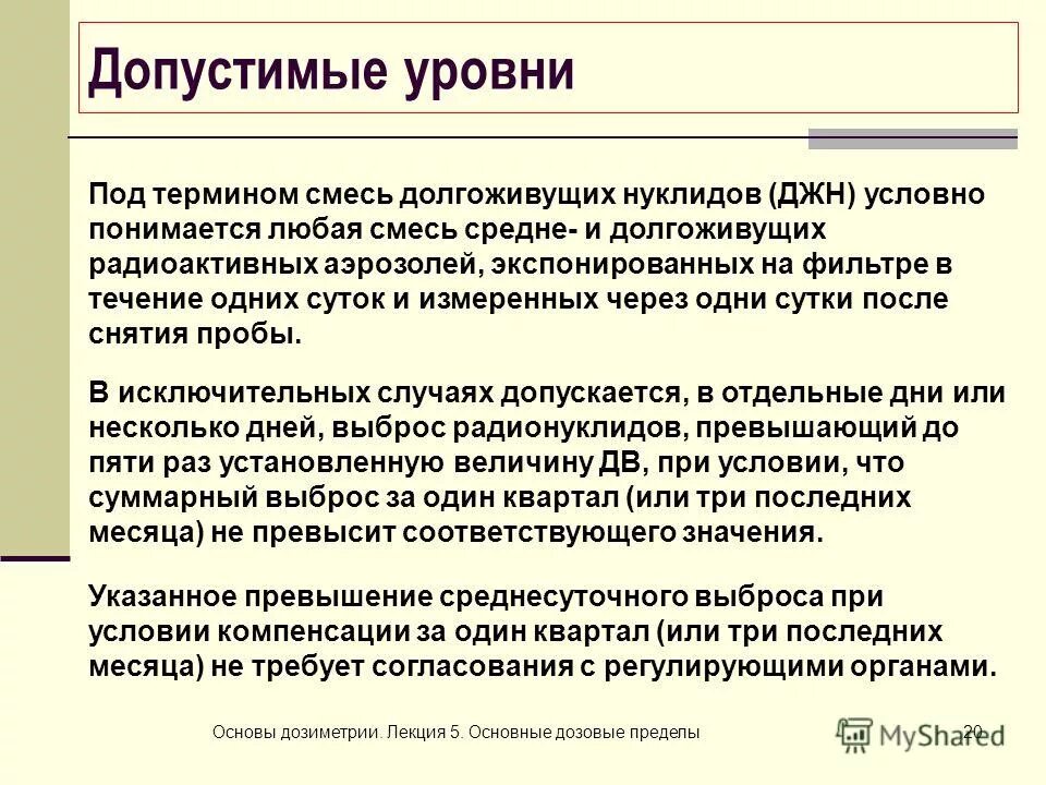 Важность местного самоуправления. Часы оперативного времени. Опасность это бжд. Виды классических систем управления. Прямой действительный ущерб и реальный ущерб.
