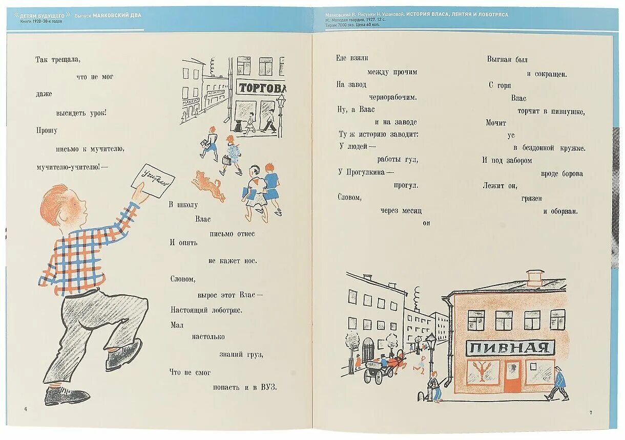 Прочти стих маяковского. История Власа лентяя и лоботряса 1927.