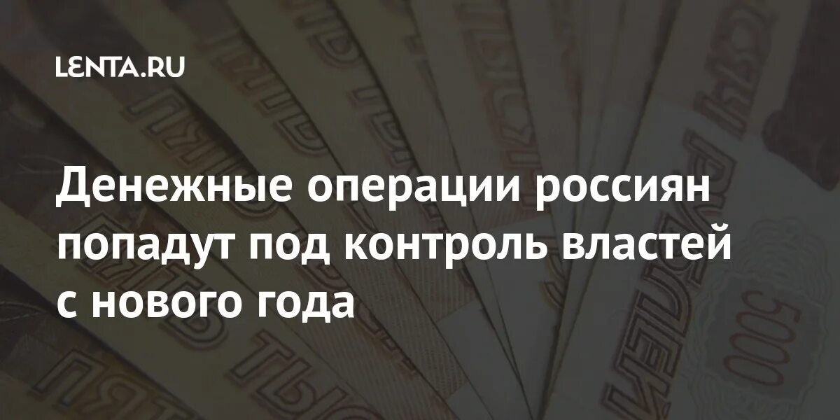 Денежные операции в россии. Картинка россияне это финансовая операция.