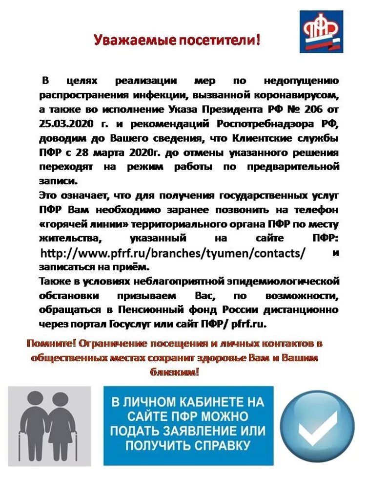 Пенсионный ишим телефон. Прием граждан в пенсионном фонде. Как работает пенсионный фонд. Листовка ПФР. Дни работы пенсионного фонда.