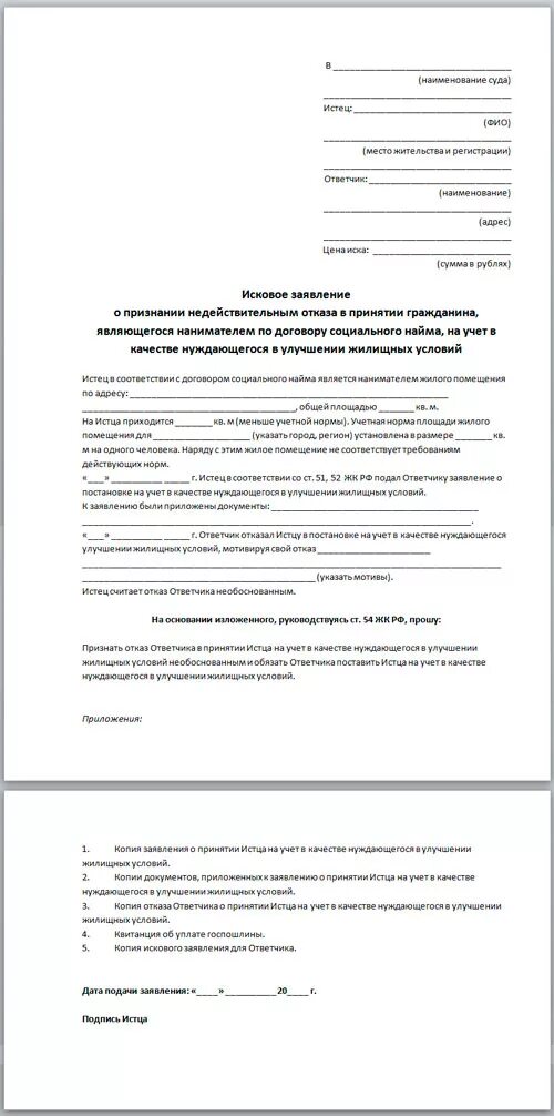 Исковое заявление военнослужащим. Заявление о признании нуждающимся в улучшении жилищных условий. Исковое заявление о постановке на очередь улучшение жилищных условий. Исковое заявление о признании нуждающимися. Заявление о признании нуждающимся.