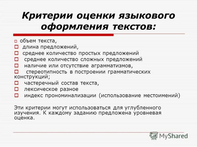 Очевидно для оценки того