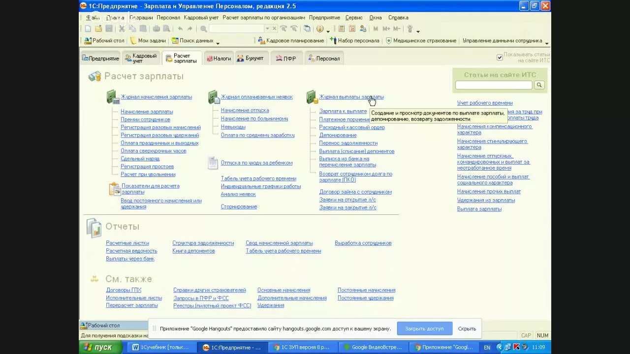 2 зуп. управляемые формы 8. 2 зуп. 1с зарплата и управление персоналом интерфейс. 1с программы зуп 8.