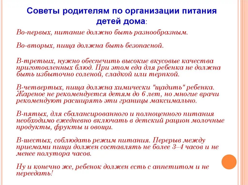 Рекомендации родителям по организации питания детей дома. Рекомендации родителям по питанию. Рекомендации родителям по питанию детей дошкольного возраста. Советы родителям по питанию дошкольников.