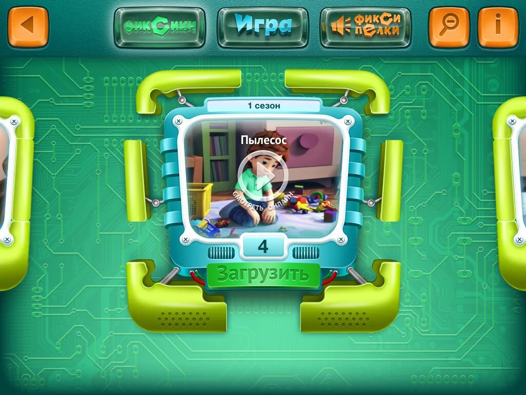 Фиксики фиксипелки интернет. Приложение фиксики. Зарядка про фиксиков. Фиксики приложение. Приложение фиксифон.