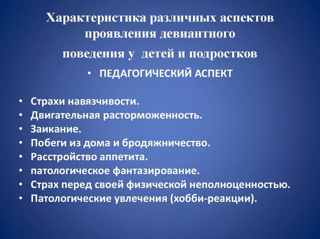 Формы нарушения поведения. Характеристика девиантного поведения. Характеристики отклоняющегося поведения. Характеристика на ребенка с девиантным поведением. Причины отклоняющегося поведения у детей и подростков.