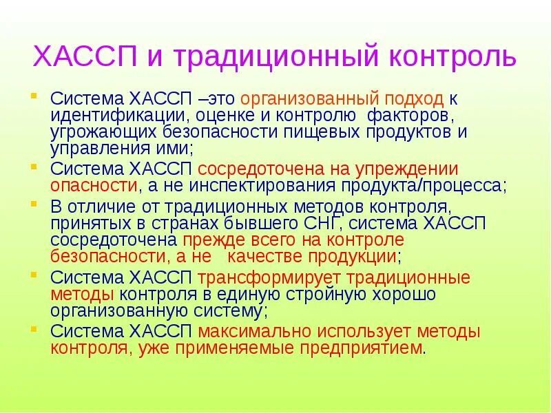 Управление пищевой безопасностью. Хасппна пищевом предприятии. ХАССП что это такое расшифровка. Система ХАССП на пищевых предприятиях. ХАССП это расшифровка на пищевом предприятии.