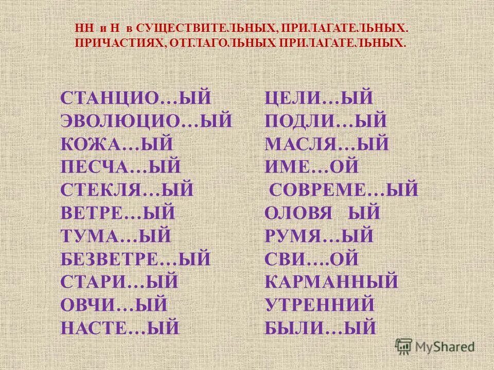 Н И НН В прилагательных упражнения. Н И Н В прилагательных упражнения. Н И НН В суффиксах прилагательных упражнения. Н-НН В прилагательных упражнения 6 класс.