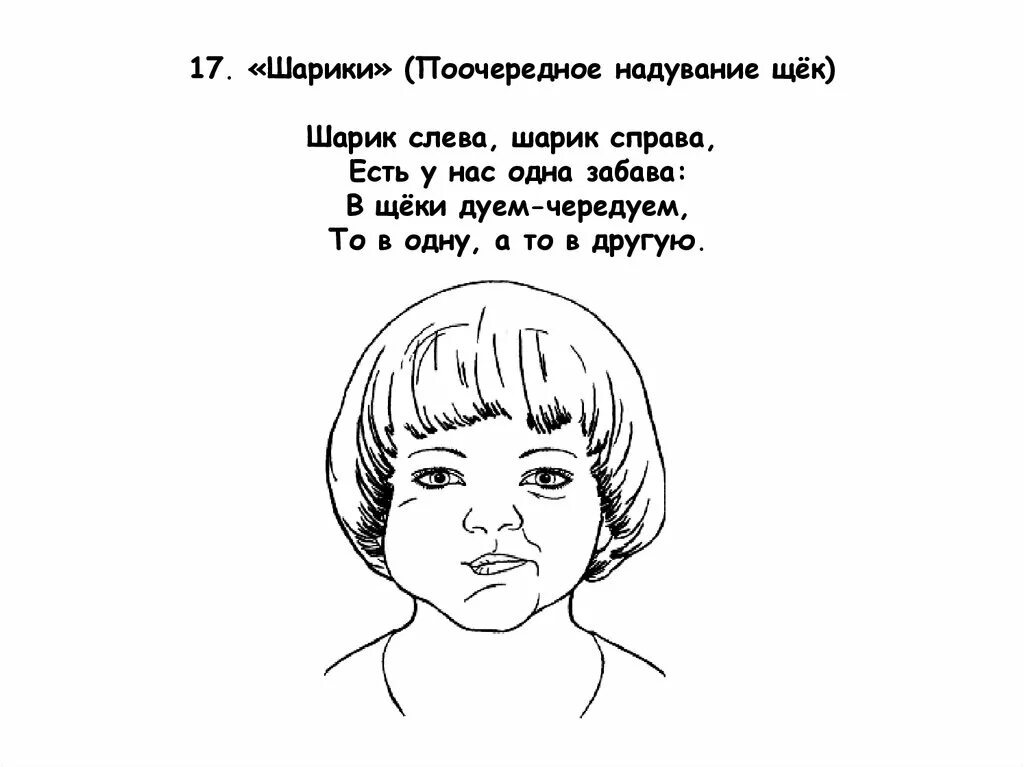 Упражнение колокольчик. Логопедическое упражнение шарик. Надуть щеки. Упражнение надуй щеки.