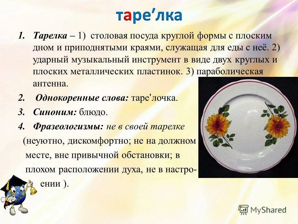 Посуда карточки для детского сада. Тарелки с надписями. Описание тарелки. Тарелка прилагательные. Чайная посуда карточки для детей.