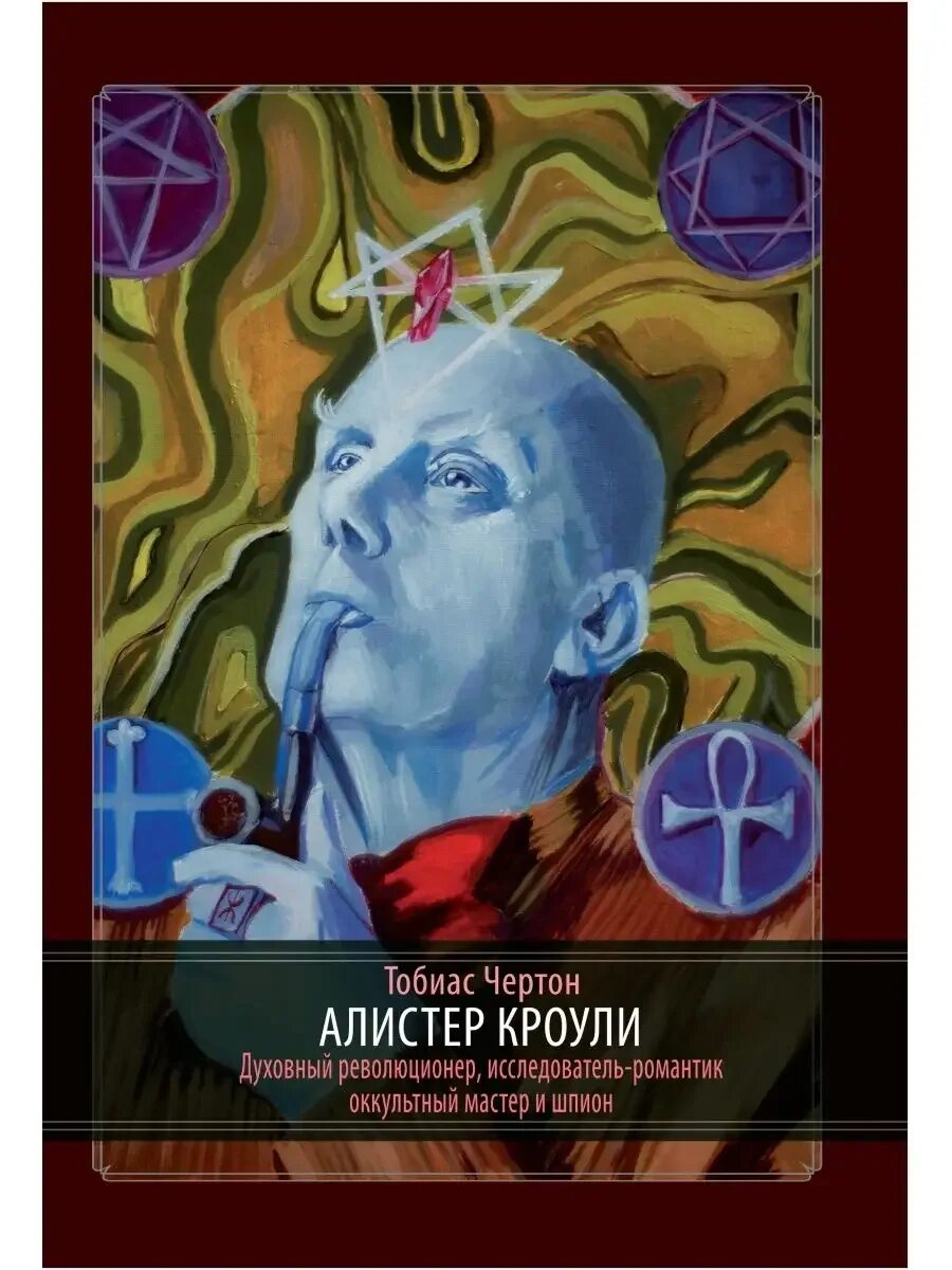 Алистер кроули фото. Дневник для наркозависимых. Алистер кроули молодой. Алистер кроули мистик. Алистер кроули фото.