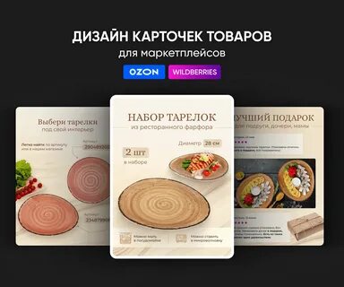 Дизайнер карточек для маркетплейсов обучение