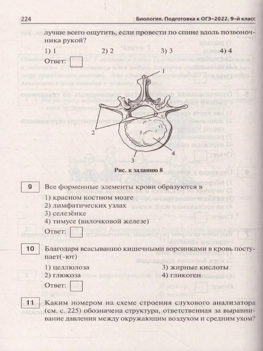 Рохлов биология ОГЭ 2022. ОГЭ биология. ОГЭ биология 2022. ОГЭ биология 2022 демоверсия. Биология огэ 9051