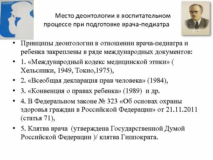 Документация в поутру врача педиатра. Нормативно правовые акты врачей педиатров. Должностная врача педиатра