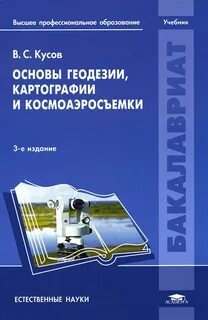 Основы картографии