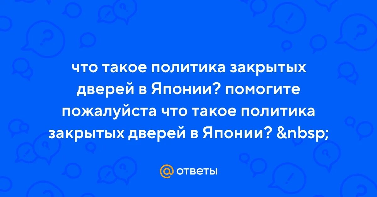 Почему были закрыты двери в крокусе. Картинки политика закрытых дверей в Японии.