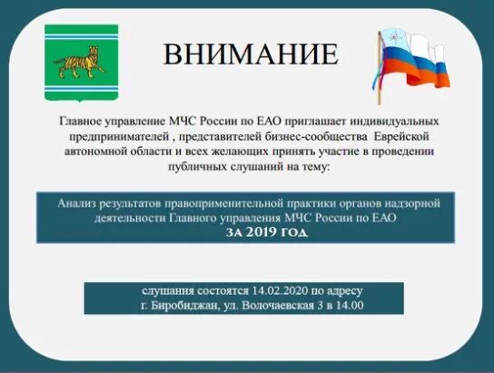 Управления еврейской автономной области. Конституция Еврейской автономной области. Устав Еврейской автономной области. Устав Еврейской автономной области картинка. Конституция ЕАО книга.